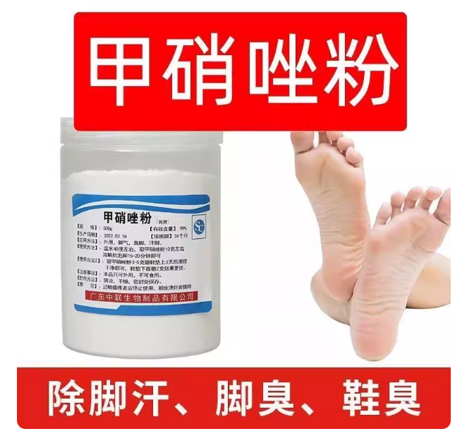 鹤叔推荐甲硝唑粉除臭止汗止 痒去脚气真 菌防臭泡脚去 脚臭神器