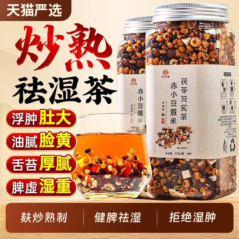 炒熟赤小豆薏仁薏米茯苓芡实祛湿气茶红豆水健脾养生茶三蒸三晒xl