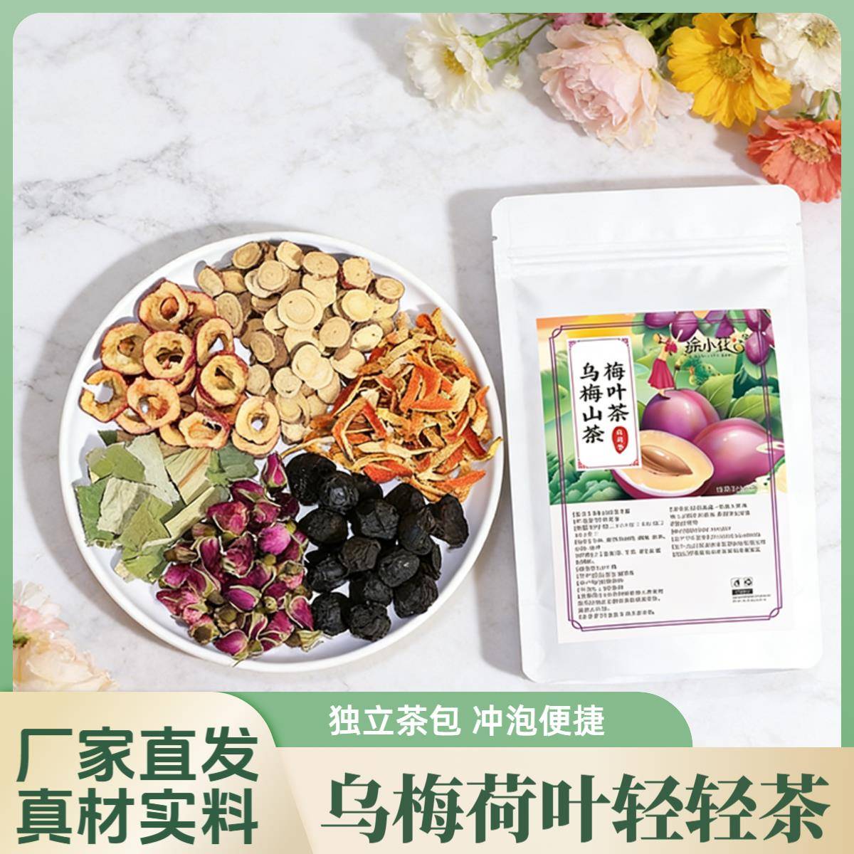荷叶乌梅山楂陈皮甘草玫瑰花茶独立茶包冲泡方便真材实料不打粉