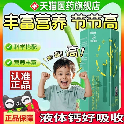 骨胶原竹节液体钙官方旗舰店正品星群氨基丁酸inne多维锌正品YP