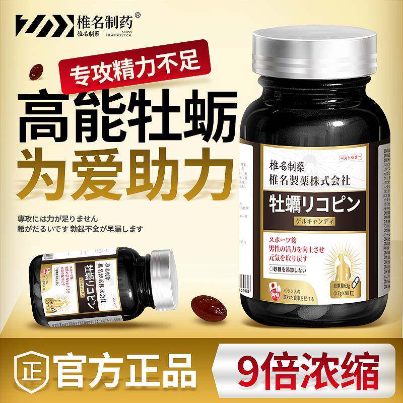 日本牡蛎肽精氨酸鹿鞭高端男士滋补胶囊片生蚝牡蛎精华官方旗舰店