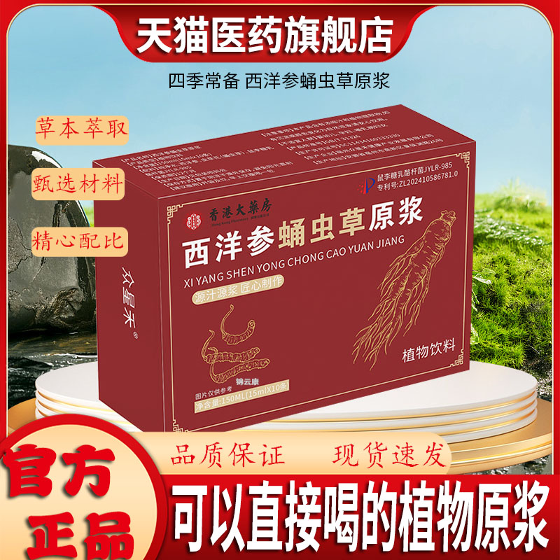 西洋参蛹虫草原浆纯天然植物萃取原浆植物饮料直播同款LT