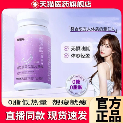 官方正品薏仁片薏仁丸阿胶薏苡仁压片糖果去湿轻盈体态水肿旗舰LT