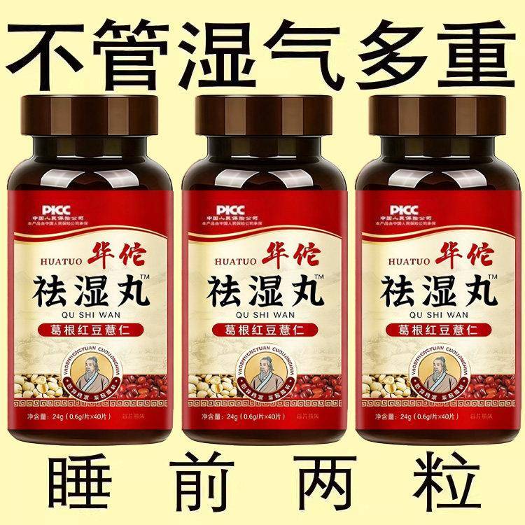 【睡前两粒 湿气排空 】祛湿神器湿寒湿热舌苔白非药材红豆薏米片