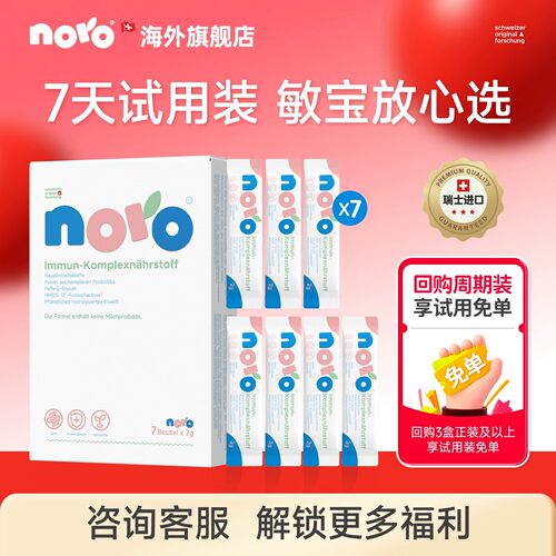 【复购专用链接】NORO敏宝益生菌鼻敏换季敏感 2g基础版