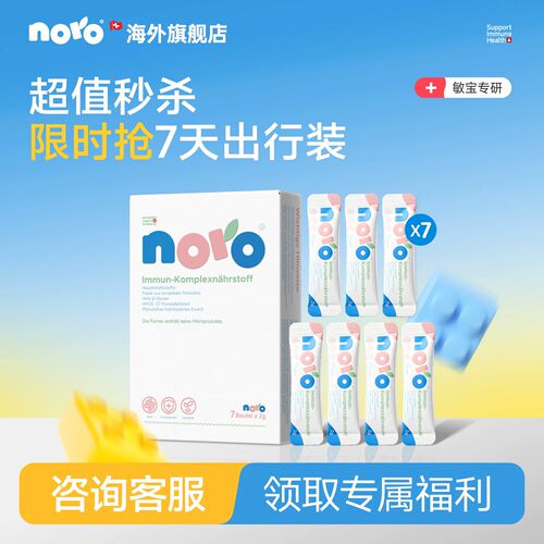 【秒杀】NORO小方盒敏宝益生菌儿童鼻敏换季敏感 2g基础版