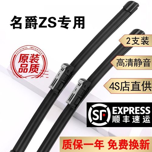 名爵zs雨刮器片原i装17胶条2018款mgmgzs雨刷2017\/19款名爵ZS前