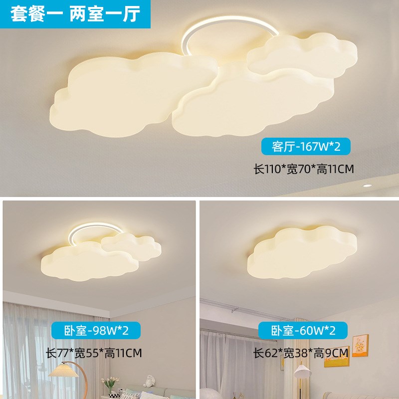 全光谱奶油风lhed吸顶灯现代简约客厅卧室餐厅灯具全屋组合套餐灯