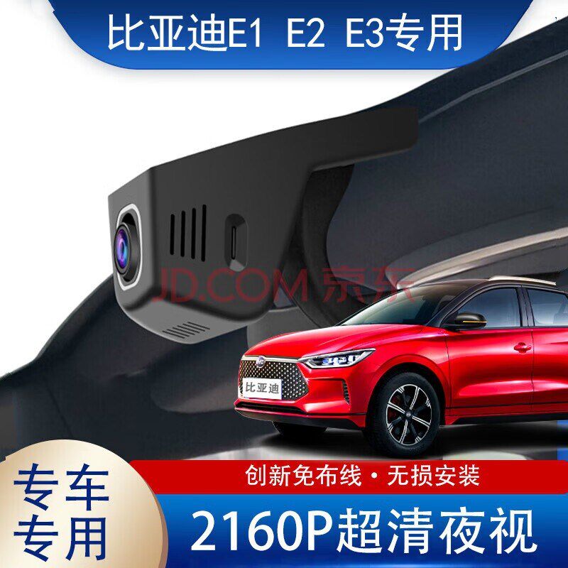 记录仪19-2022款比亚迪E1E2 E3行车J记录仪原车免布线高清夜视免