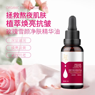 补水 紧致抗皱舒缓面部保湿 自然人 家玫瑰雪颜净肤精华油女士保湿