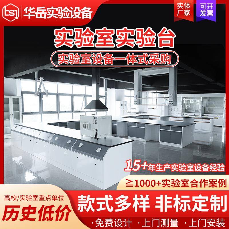 实验室实验台钢木中央台全钢试验边台化学化验操作台实验室实验台