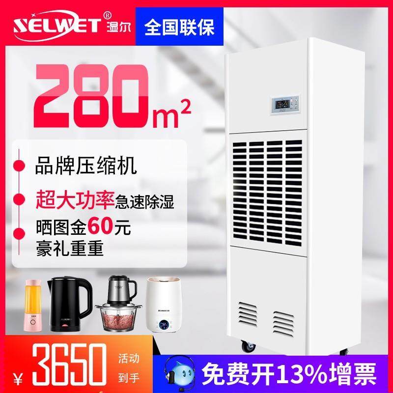 湿尔工业除湿机抽湿机商用大功率除湿器地下室除濕机智能工业用,清洗/食品/商业设备,商用抽湿机/除湿器,淘宝优惠券,粉丝福利购,淘宝优惠卷