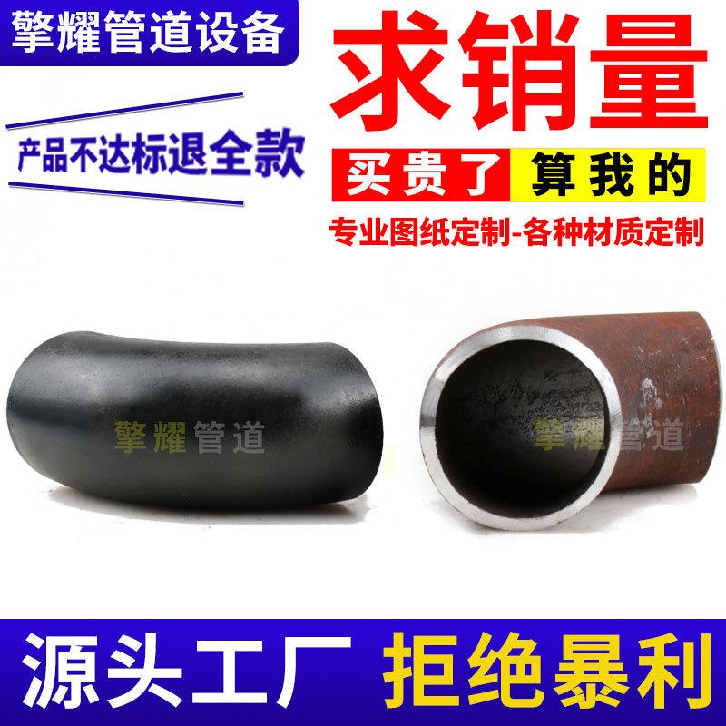 碳钢焊接弯头90度无缝直缝Q235B20#冲压钢制工业碳钢弯头弯管沧州