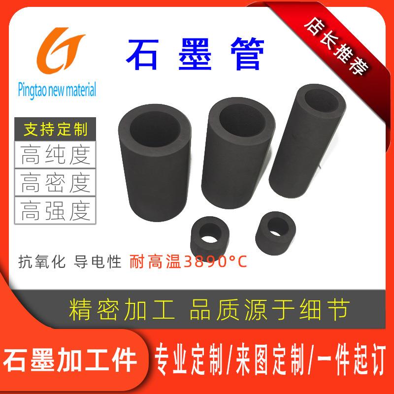 高纯石墨管耐高温石墨套耐磨石墨套高导电发热石墨管石墨导流管