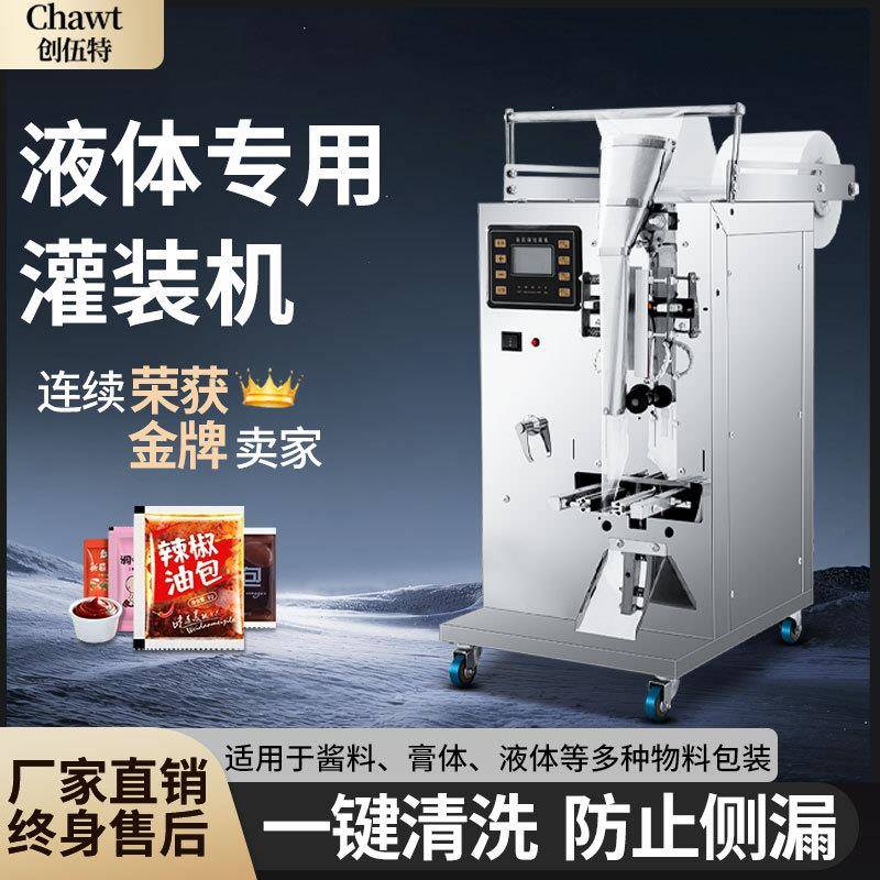 创伍特全自动液体包装机定量灌装机花生油纯液体封口打包机