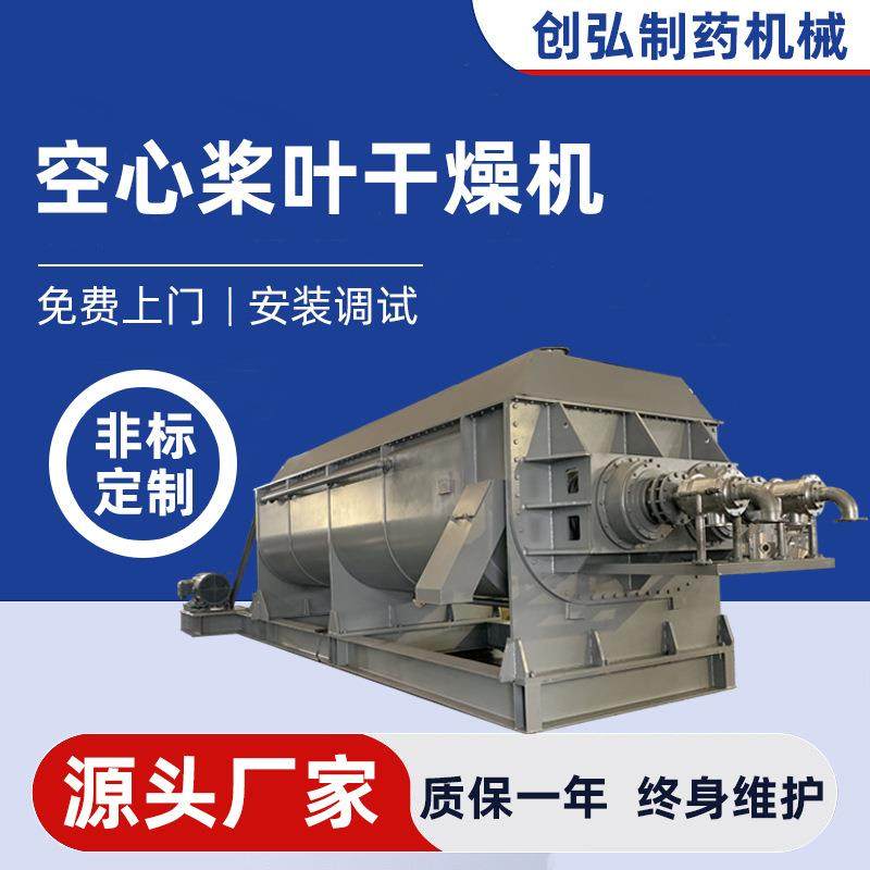 大型空心桨叶干燥机工业肥料粉体桨叶干燥机电镀下水污泥烘干机
