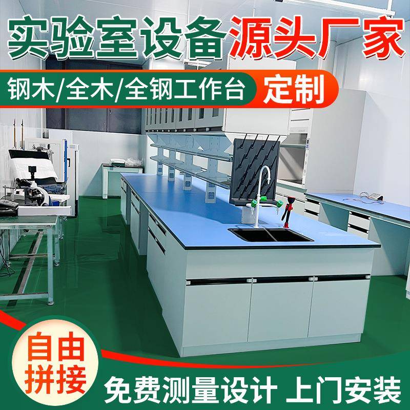实验室工作台钢木实验台理化板操作台全钢试验台物理化学实验桌