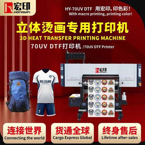 HY-7OUVDTF立体烫画专用打印机机器设备高压印号衬烫钻机锦