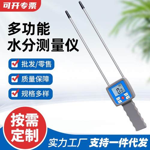 多功能水分仪牧草麦麸中草药水分测定仪茶叶稻麦草湿度水份检测仪