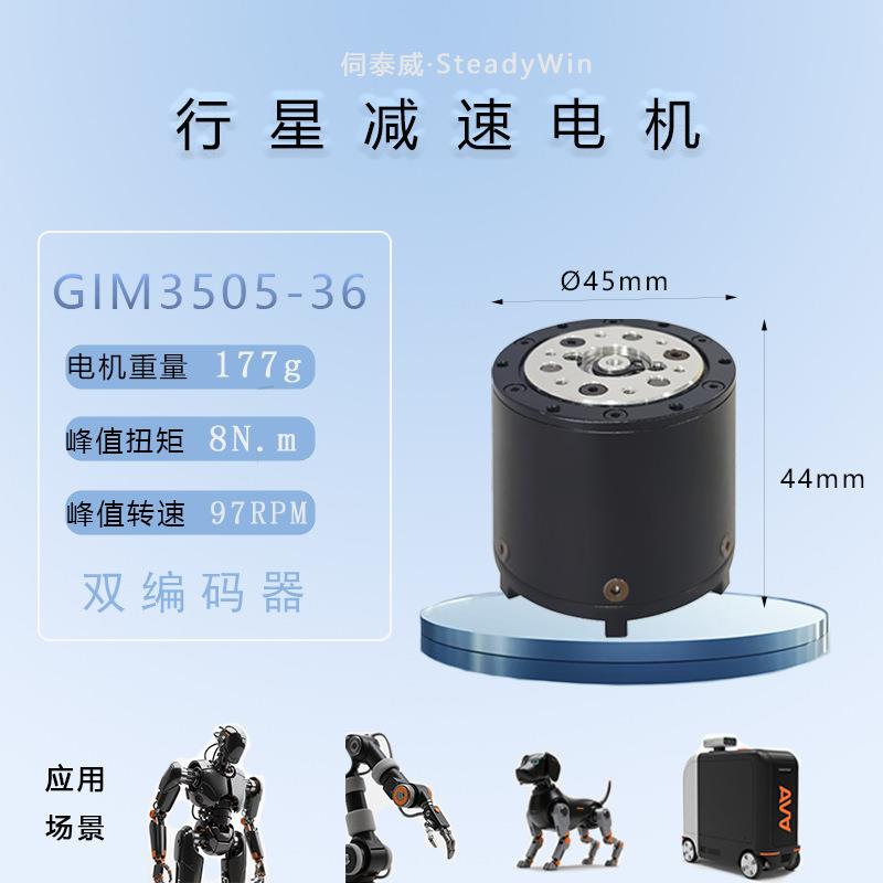 GIM3505-36机械臂关节模组小型内置行星减速器双编码器电机