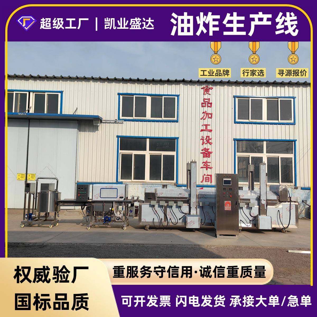 全自动狮子头鸡块薯片小酥肉加工油炸生产线高温油炸机油炸设备