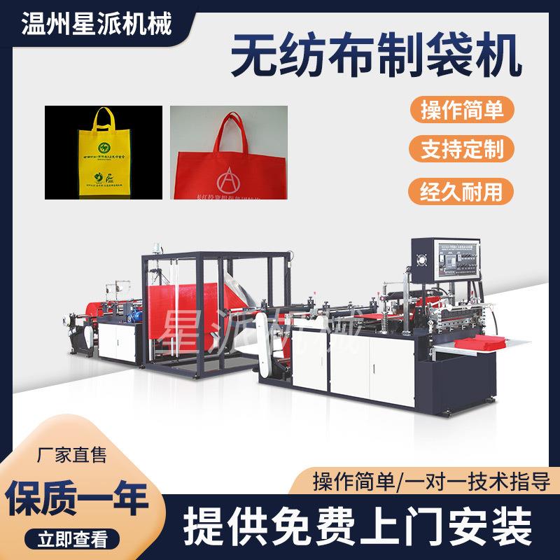 全自动高速无纺布制袋机自动贴标签平口袋生产制袋设备