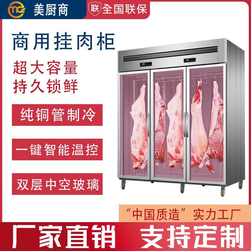 挂肉柜商用冷藏鲜肉柜挂猪柜猪肉牛羊肉冻肉保鲜展示柜冰柜
