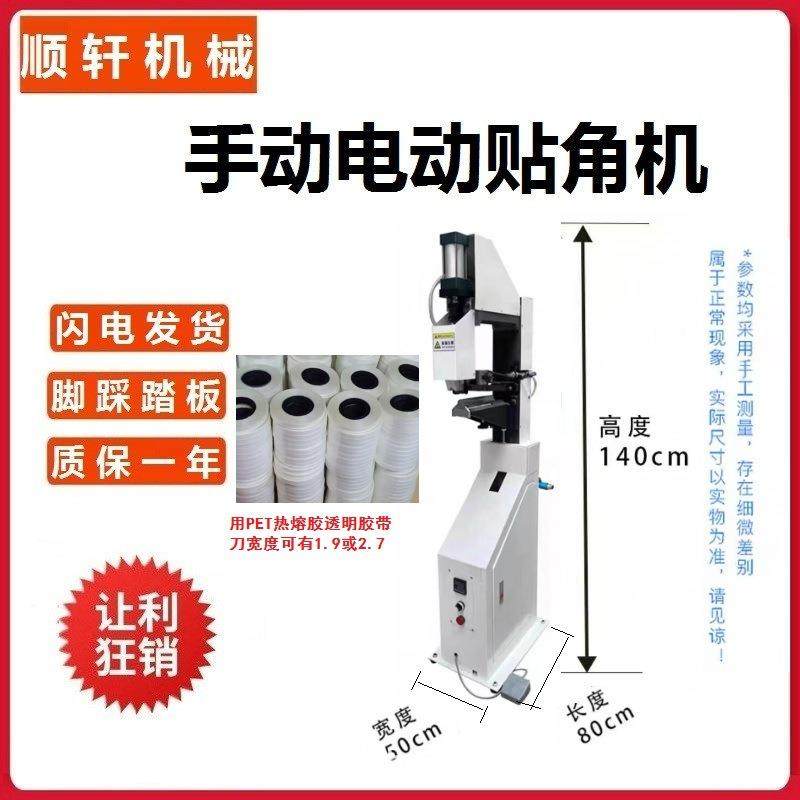 YL-40单角贴角机纸盒精品盒书型盒贴角机天地盖盒设备温州制造,机械设备,印刷设备,淘宝优惠券,粉丝福利购,淘宝优惠卷