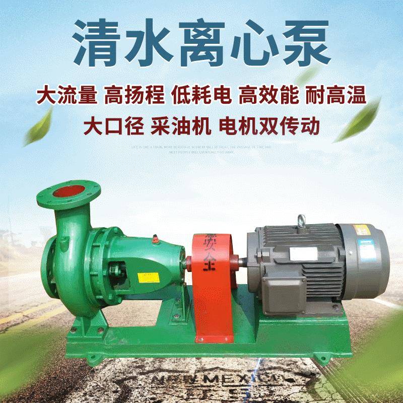 清水泵IS100-65-200卧式离心泵农田灌溉清水泵高扬程离心抽水泵