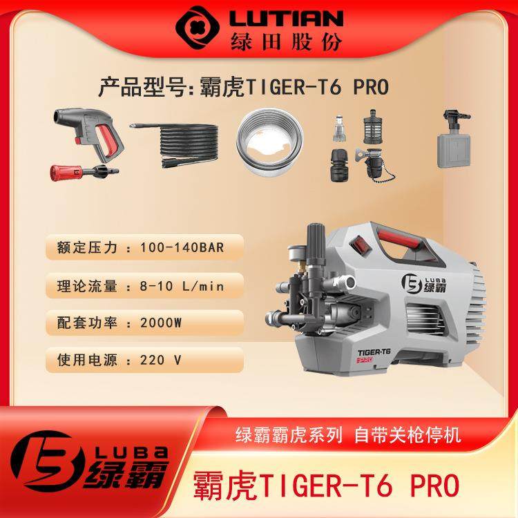 绿田虎T4高压洗车机T6T5家用220V神器便携式清洗水泵枪,汽车用品/电子/清洗/改装,洗车机/设备,淘宝优惠券,粉丝福利购,淘宝优惠卷