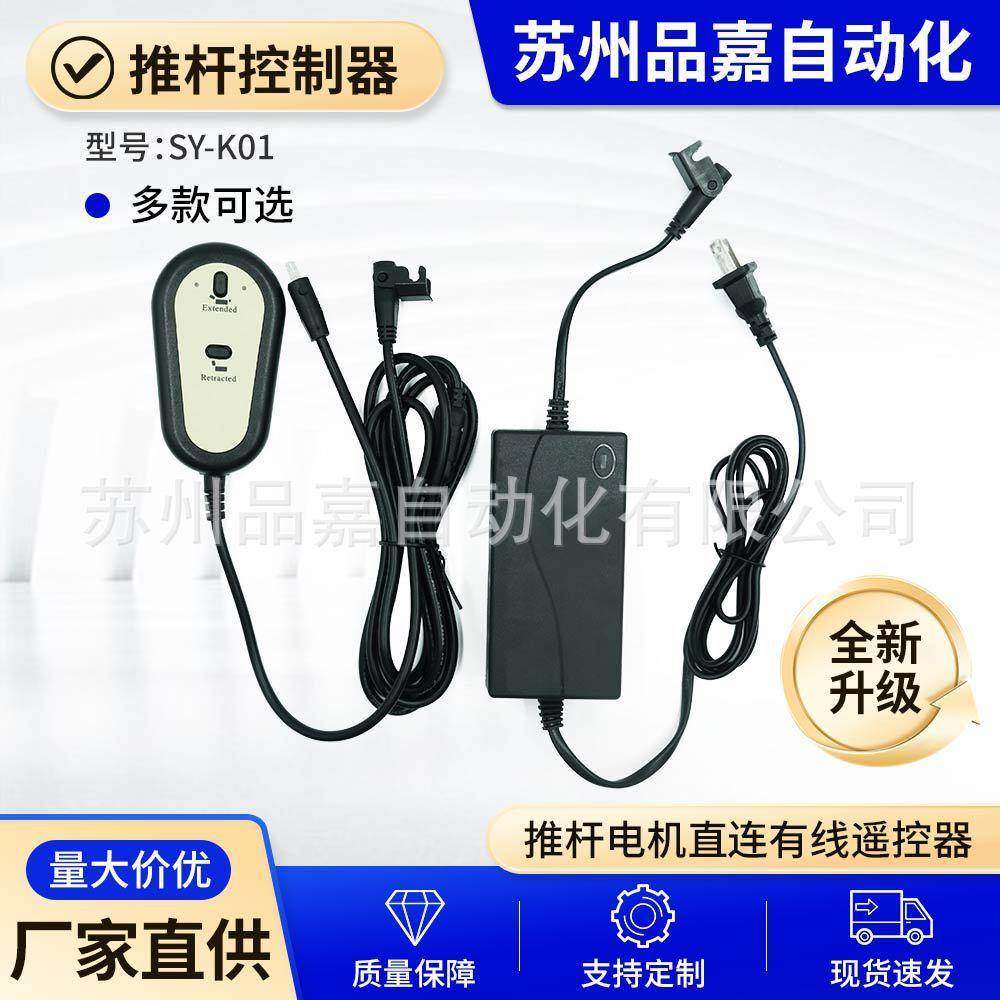 SY-01推杆控制器直连无线遥控器电动控制器含电源变压器厂家现货