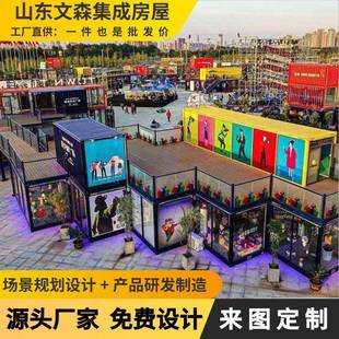 景区商业街集装 箱美食小吃街夜市酒吧移动商铺创意移动商业街房
