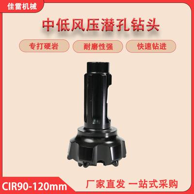 新金刚CIR90-120中低风压潜孔钻头耐磨硬质合金工程90冲击器打孔