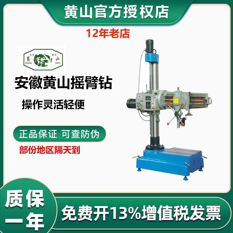 原装黄山牌摇臂钻床Z3732钻孔铰孔攻丝多功能机床机械变速万向