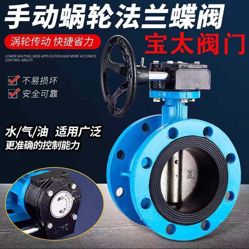 法兰蝶阀球墨铸铁水用涡轮蝶阀D341X-16Q软密封开关法兰衬胶蝶阀,五金/工具,蝶阀,淘宝优惠券,粉丝福利购,淘宝优惠卷