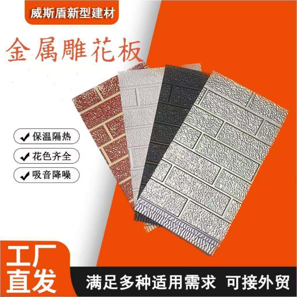 外墙保温装饰一体旧屋改造移动厕所专用防火阻燃板金属雕花板,基础建材,隔热保温片,淘宝优惠券,粉丝福利购,淘宝优惠卷