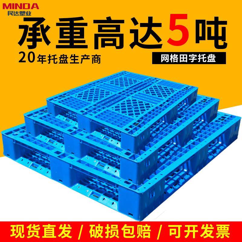 塑料叉车托盘周转网格田字货架卡板防潮板物流仓储堆码栈板垫仓板