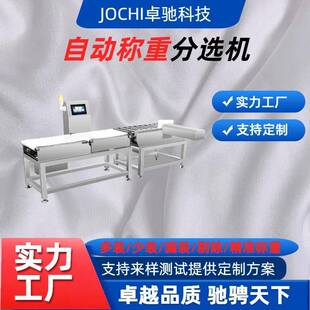 高精度自动称重机重量检测设备食品厂流水线检重秤多级称重分选机