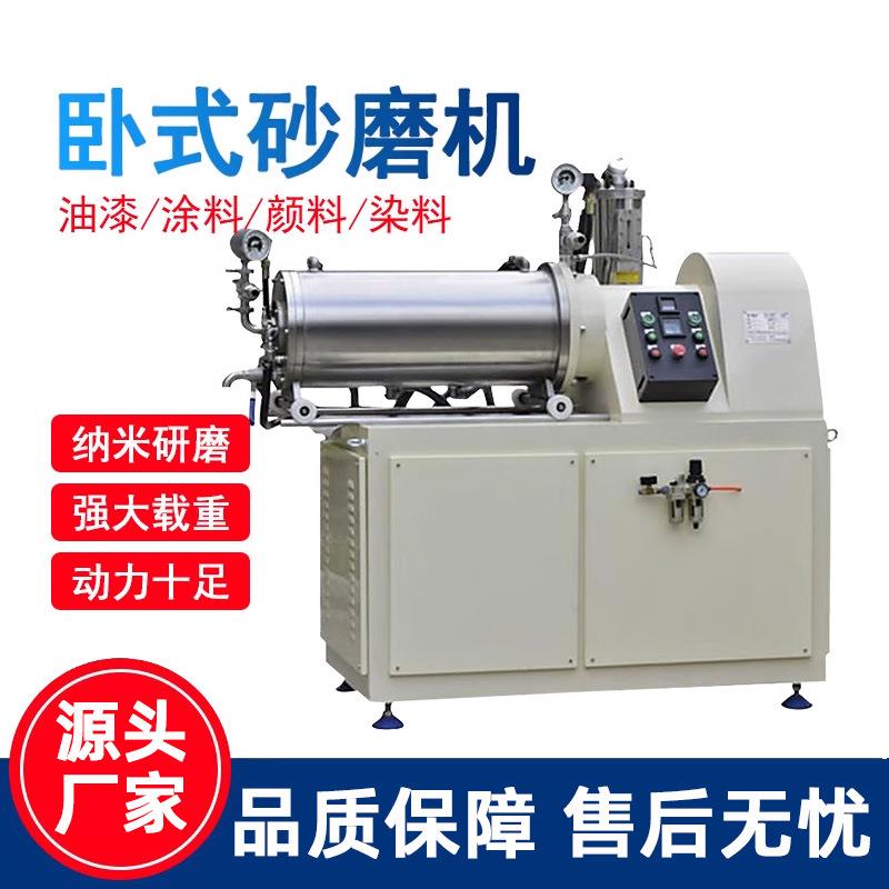 卧式磨砂机实验室高速涂料油漆油墨小型陶瓷棒销式纳米卧式砂磨机