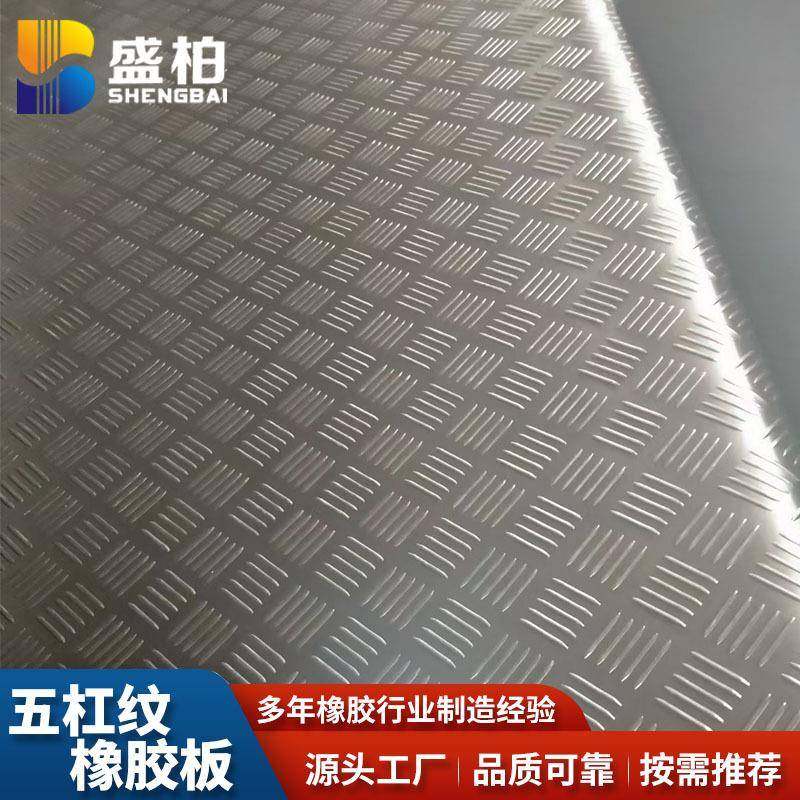 五杠花纹铺地橡胶垫黑色防滑耐磨胶皮防滑地垫绝缘防滑橡胶板,橡塑材料及制品,橡胶片/橡胶板,淘宝优惠券,粉丝福利购,淘宝优惠卷