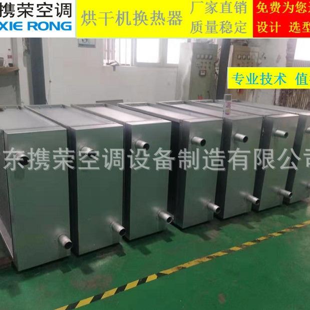 翅片式节能烘干机炉头换热器蒸汽箱换热器热交换器节能器