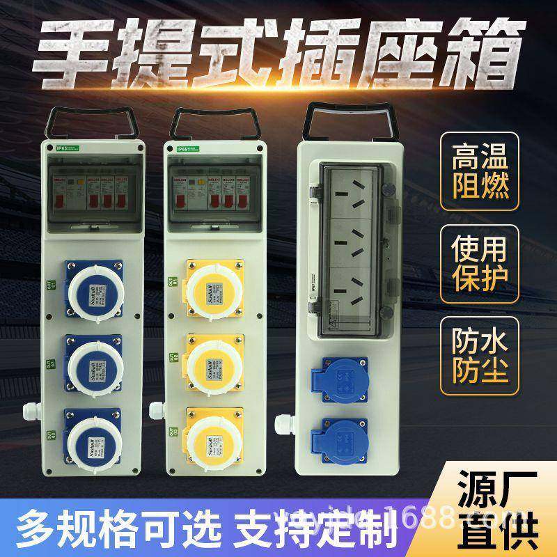 厂家直供手提插座箱工地箱防水电源控制箱PC插座箱,电子/电工,配电控制柜/控制箱,淘宝优惠券,粉丝福利购,淘宝优惠卷