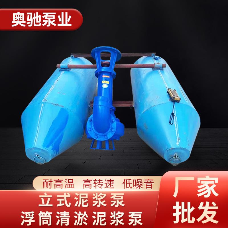 无堵塞立式泥浆泵浮筒移动清淤泵河道池塘清淤设备厂家直销