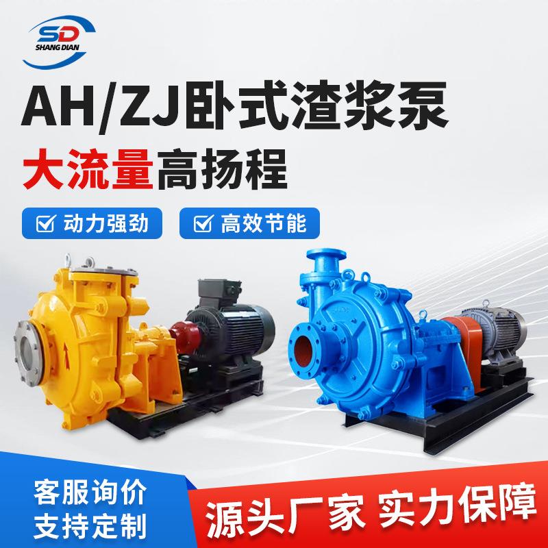 AH/ZJ渣浆泵卧式潜水清水压滤机入料泥浆衬胶陶瓷碳工耐腐蚀耐磨