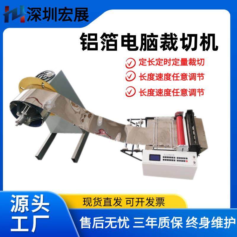 全自动裁切机铜箔铝箔切片机无纺布横切机牛皮纸PE气泡膜切割机,机械设备,电子产品制造设备,淘宝优惠券,粉丝福利购,淘宝优惠卷