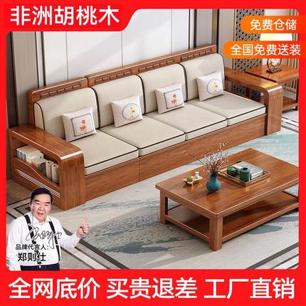 新中式实木沙发客厅2024新款全实木小户型简约现代胡桃木沙发组合