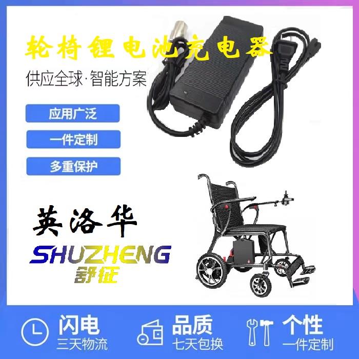29.4V英洛华电动轮椅车专用锂电池通用充电器配件24V12AH/20AH