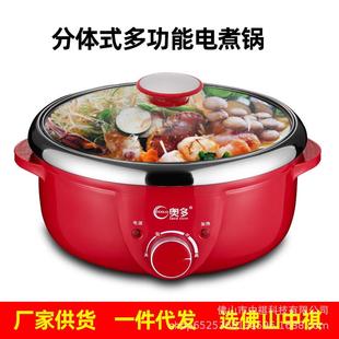电煮锅 奥多电火锅家用电热锅分体多用锅多功能火锅锅大容量分离式