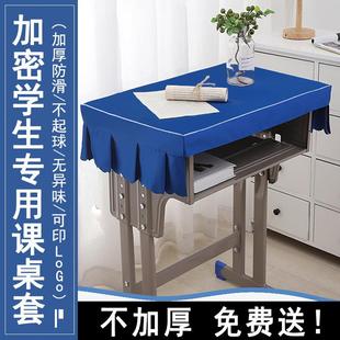 盖布书桌教室宝蓝色单人布艺写字台防滑小学生桌布桌罩课桌套
