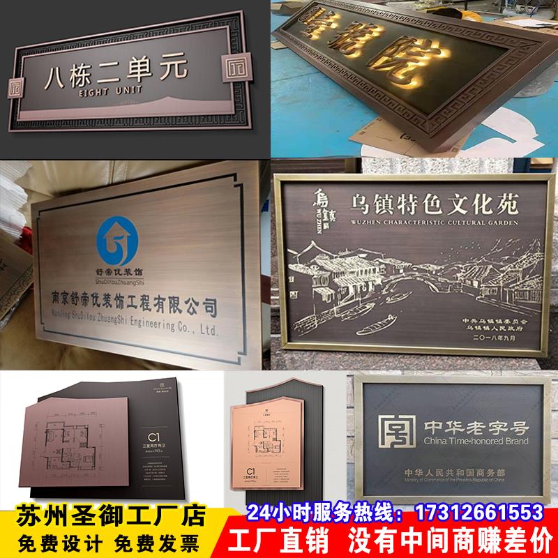 不锈钢腐蚀仿古铜牌公司招牌定做户外门头牌匾定制样板间户型标牌